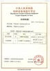 중국 Henan Mine Crane Co.,Ltd. 인증